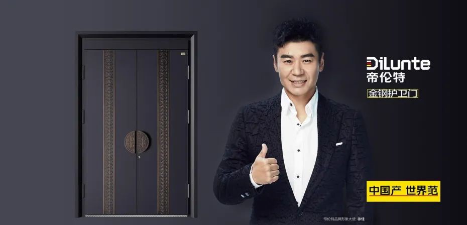 门窗·品牌秀丨帝伦特金钢护卫门——源自中国门都永康的高端门业品牌