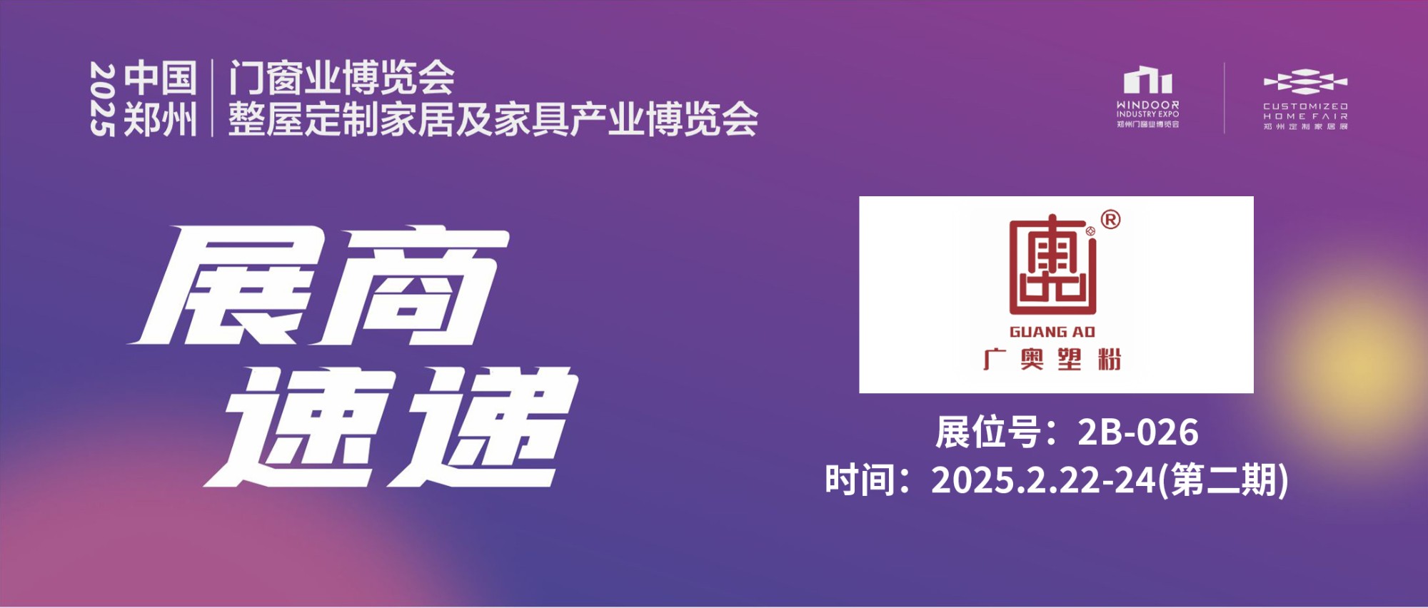 展商速递丨广奥塑粉——粉末涂料专业生产商