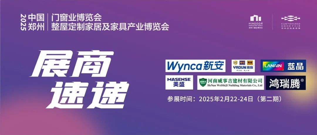 黏合安全，粘连美好！2025郑州门窗展胶粘剂展商新品提前看