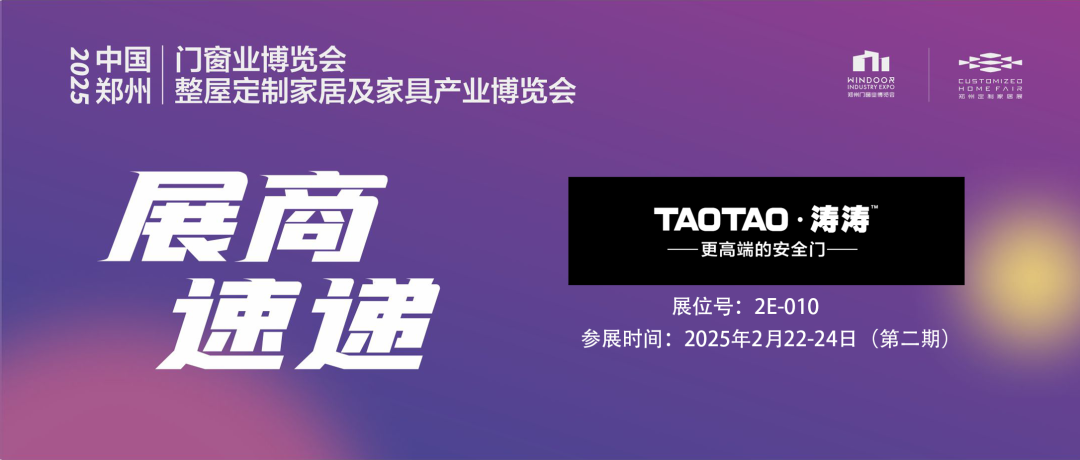 展商速递丨涛涛集团——更高端的安全门，成就美好安居生活！