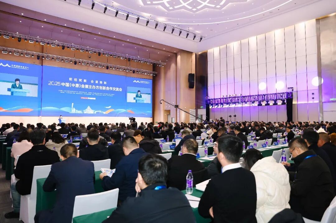 2025中国（中原）会展主办方创新合作交流会在郑州成功举办