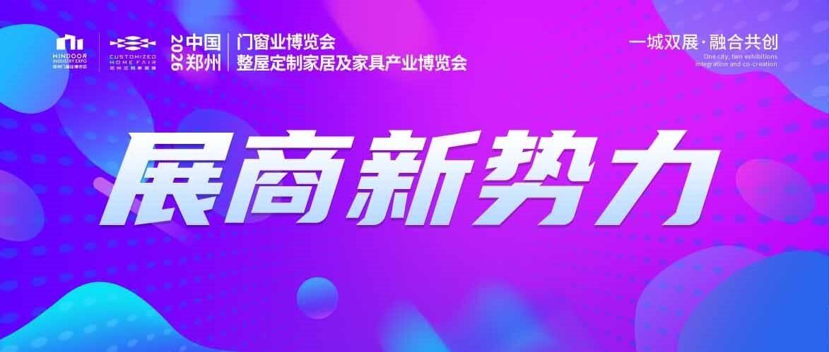 展商新势力丨丽朝木业——丽朝高端铝木门，打造时尚家！