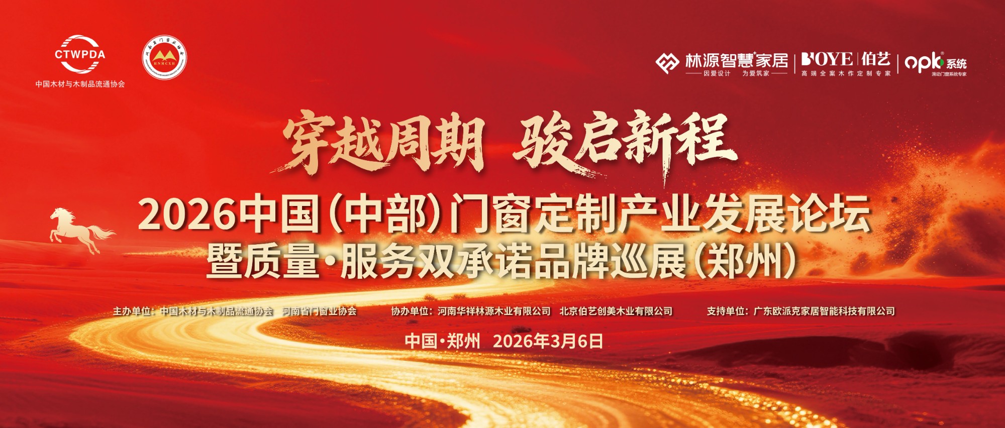 穿越周期，骏启新程！锁定3月6日，郑州中原国际会展中心这场论坛把“未来趋势”聊明白→