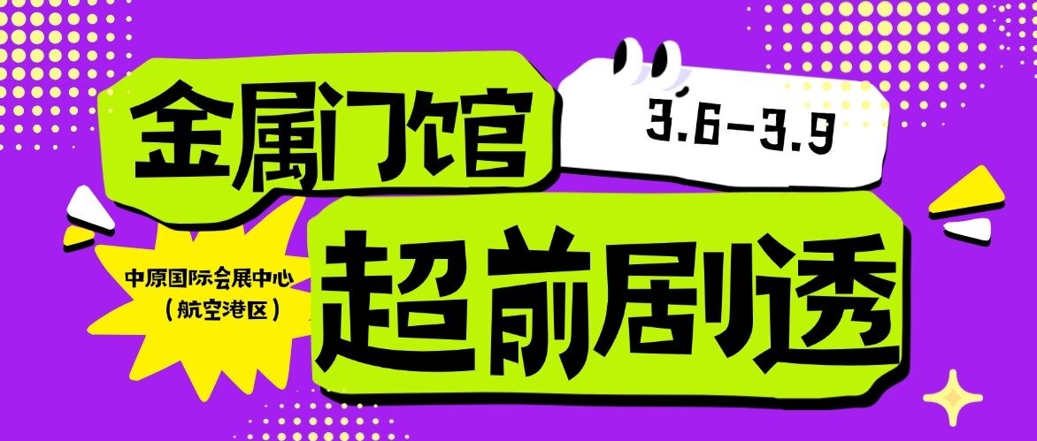 超前剧透｜金属门大牌巅峰对决，谁能扛住今年颜值天花板？