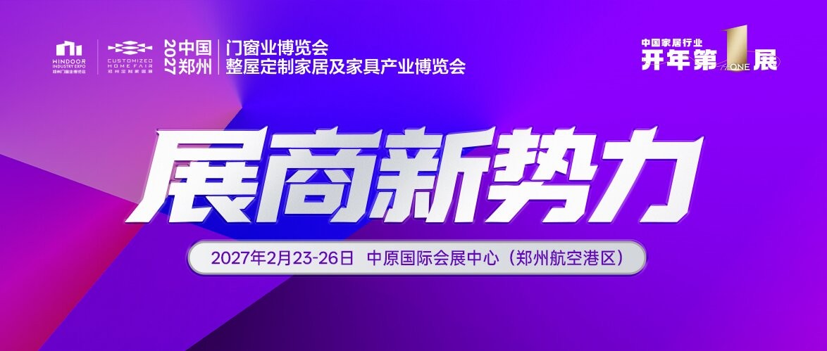 展商新势力｜奥美特铝业——深耕铝业十余载，精工门窗焕新而来