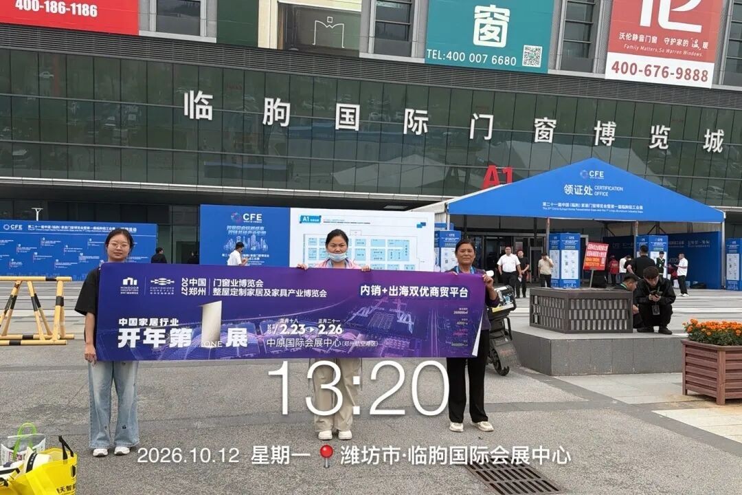 2027郑州门窗定制家居展赴临朐精准邀观，聚力家居行业“开年第一展”！